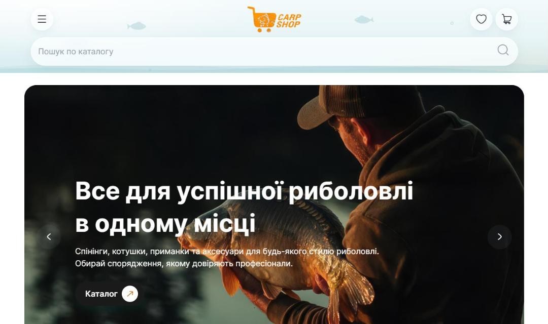 Інтернет-магазин для рибалки Carp Shop